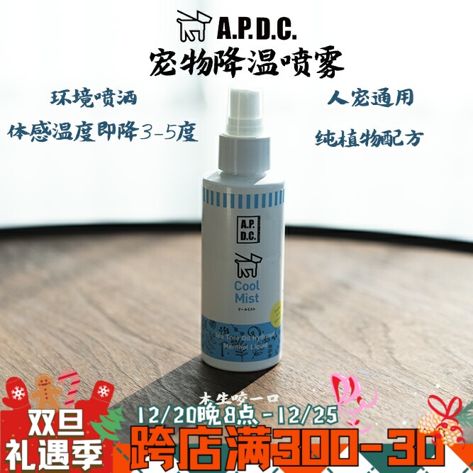 (Special offer) Japan imported APDC cooling spray 125ml summer heatstroke cooling bulldog