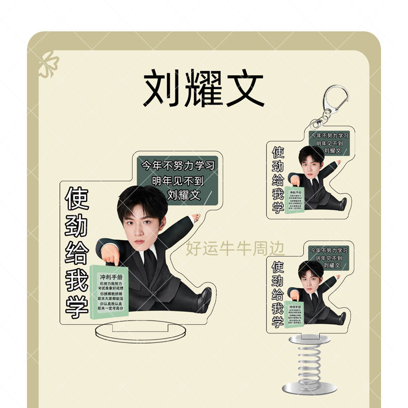 Liu Yaowen Diligently Studies and Uses Acrylic Standees and Motivational Keychains as Decorations for Students and as Backpack Pendants Liu Yaowen Diligently Studies and Uses Acrylic Standees and Motivational Keychains as Decorations for Students and as Backpack Pendants