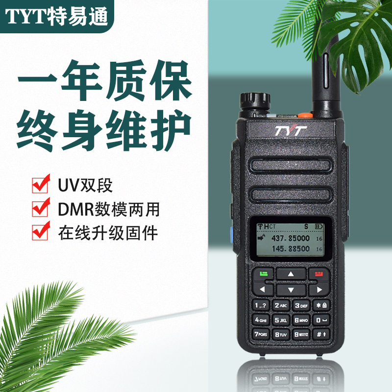 TYT MD-760 dual-segment digital walkie-talkie DMR digital analog dual-use dual display dual standby handheld outdoor self-driving