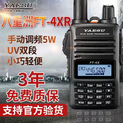Baitsu handheld walkie-talkie FT-4XR mini UV dual-stage 5W high power self-driving tour FM walkie-talkie