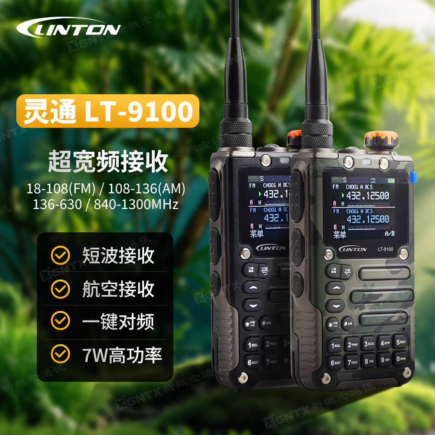 灵通 LT-9100 航空段对讲机7W高功率短波手台自驾户外一键对频USB