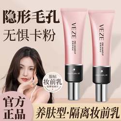 프리 메이크업 크림 분리 크림 보이지 않는 모공을 밝게 보습 보습 수분을 보습하고 고착 된 파우더 공식 주력 상점 진짜