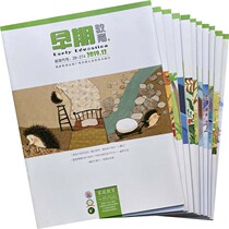 Early Education Magazine Family Education Issue 1-12 2019 a total of 11 kindergarten parent-child reading picture book journals