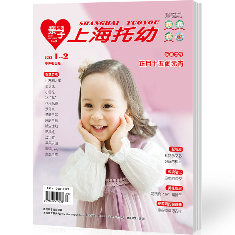 Subscribe to Shanghai Kindergarten Parent-Child Life Magazine 12 issues of family education 2-6 year old parenting journals from January 2022