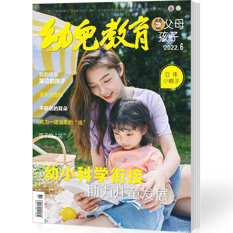 Subscribe to Early Childhood Education Magazine Parents and Children 12 issues of parent-child reading parenting and tutoring journals from January 2022