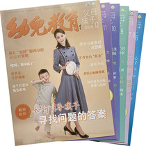 Early Childhood Education Magazine Parents and Childrens Edition 1-12 issues in 2019 a total of 10 family education parent-child reading journals
