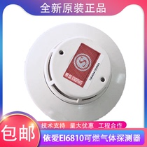Bengbu Yiai gas detector JTQ-CHM-EI6810 combustible gas detector Yiai gas alarm