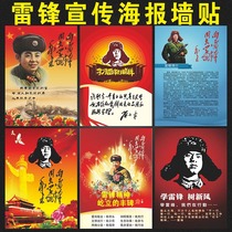 Lei Feng Portrait Lei Feng Sticker Lei Feng Wall Sticker Lei Feng Poster Battle Hero Learn Lei Feng Spirit Poster