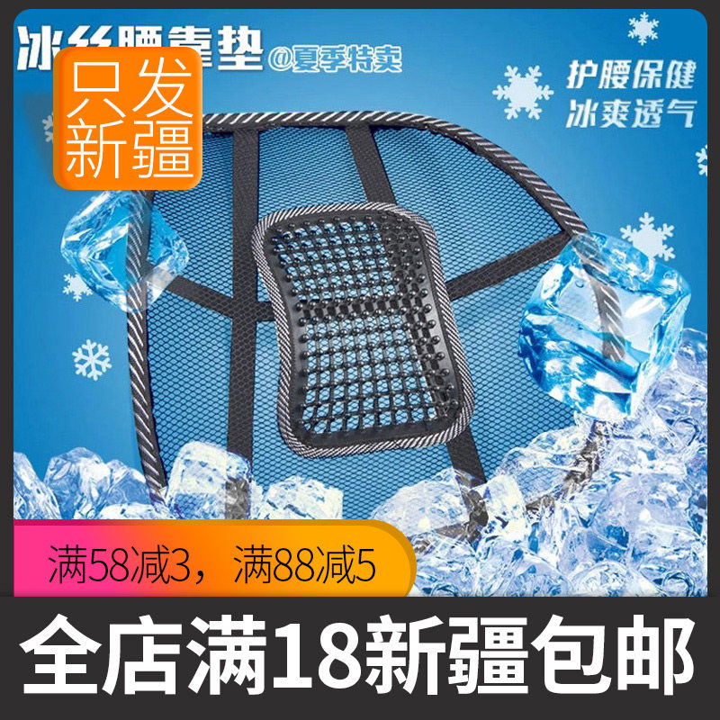 Summer car waist support car ice wire mesh breathable waist support car massage waist cushion office cushion only issued in Xinjiang