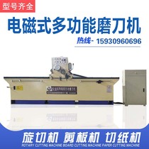  Automatic knife sharpening machine High-precision electromagnetic knife sharpening machine Paper cutter sharpening machine Crushing knife sharpening machine Rotary cutting machine knife