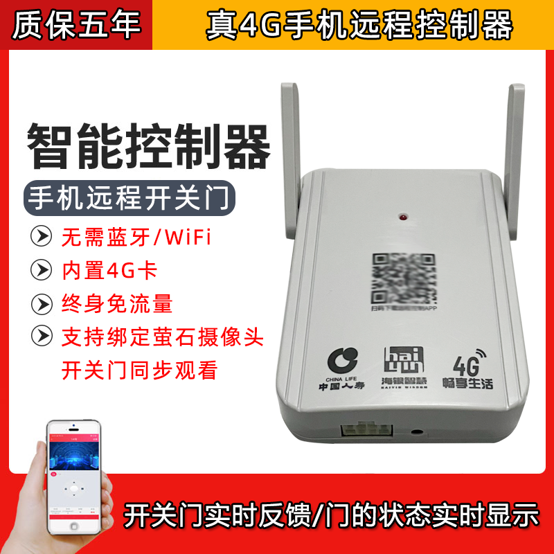 4G mobile phone remote controller garage door rolling shutter door rolling gate flat open door telescopic door community gate lever remote control
