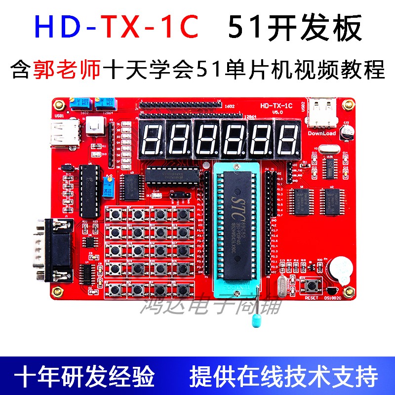 TX-1C 51-chip development board Mr Guo Entry-level 51-chip development board Learning board with video