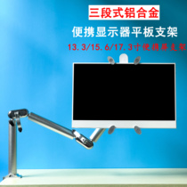 15 6 inch portable monitor stand lazy bedside iPad pro tablet universal desktop aluminum alloy folding