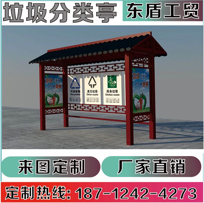 Outdoor garbage sorting kiosk and barrel recycling station antique manufacturers baking paint collection room customized red propaganda guide board