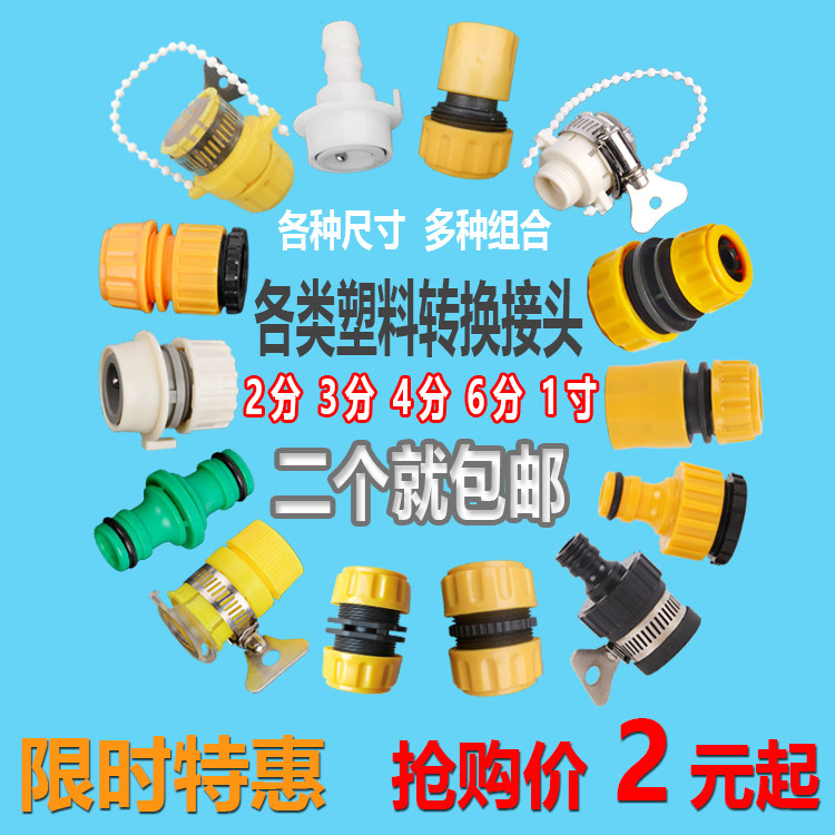 Car wash watering water pipe joint washing machine old-fashioned faucet universal joint hose extension quick conversion joint