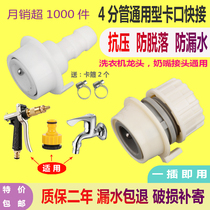Washing machine inlet pipe joint Car wash water gun water pipe joint Faucet joint 4 pipe joint Hose quick connection