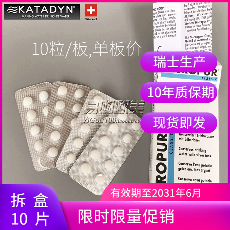10 years of quality insurance imports Switzerland KATADYN Condi Net water sheet disinfection and sterilization in addition to the virus in the wild outdoor cours