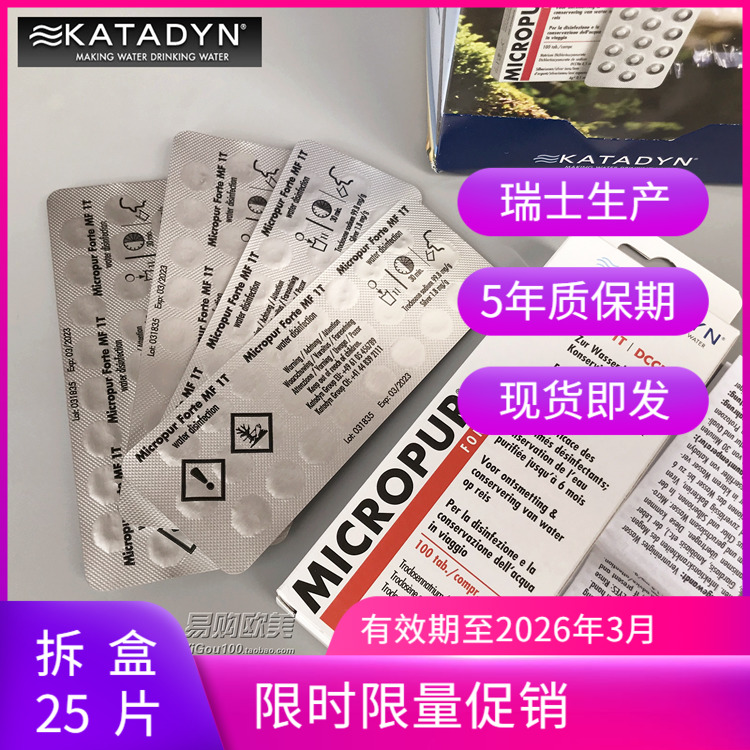 25 slices of Swiss KATADYN Condi Outdoor Sterilized Net Water Slice Drug Ingots Wild Straight Drinking Water Dispenser apart from virus