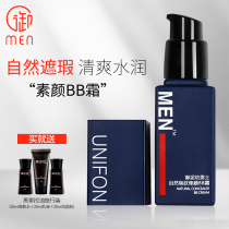 Yurifang mens plain cream natural color brightens skin color concealer refreshing and breathable foundation lazy BB Cream boys