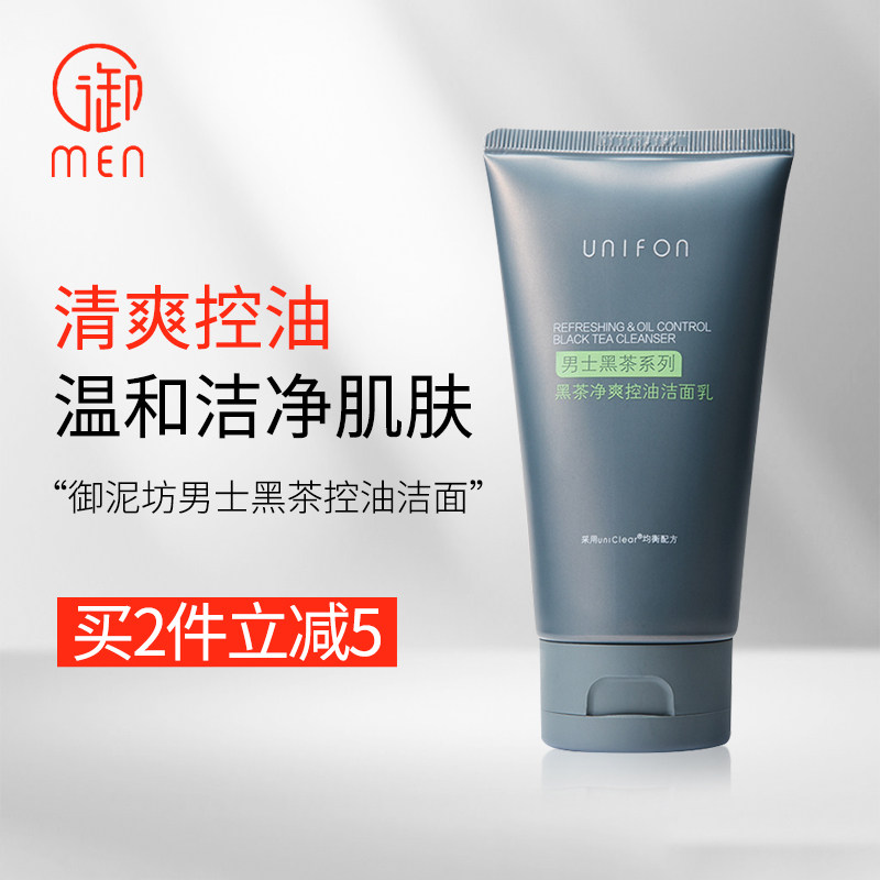royal square mud men's black tea cleansing oil deep cleaning degreasing amino acid cleanser oil muscle with a dedicated student