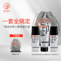 Yulifang mens refreshing oil control black tea three-piece skin care sample set travel travel portable experience