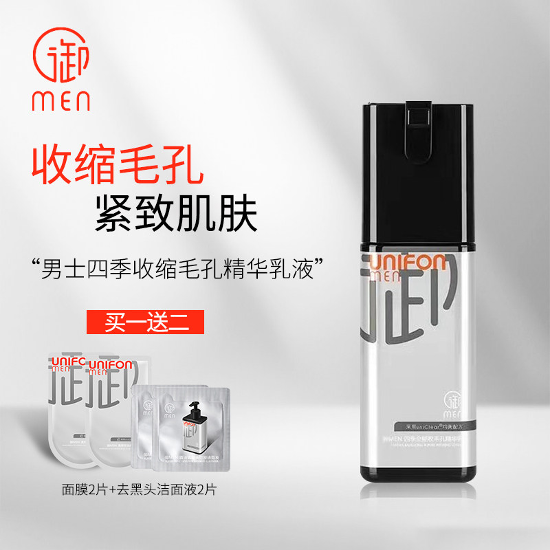 Yirufang Men's Essence Emulsion Four Seasons Almighty Shrinking Pores Hydrating Skin Moisturizing Cream