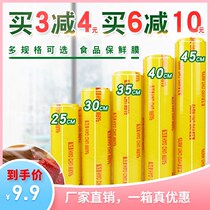 New film preservation Medical special plastic slimming large roll Household economy beauty salon beauty body 30cm insurance kitchen