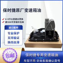 Porsche 911 Cayman Macan 718 Panamera Cayenne Macan special gearbox oil automatic transmission oil