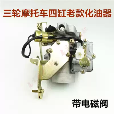 Futian 800 tricycle carburetor 462 four-cylinder 276 dual-cylinder 650 Changyou brand Jinma Zongshen Pioneer General