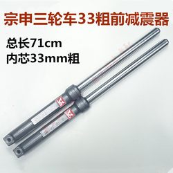 Jiangsu Zongshen 선발 33 전면 충격 흡수
