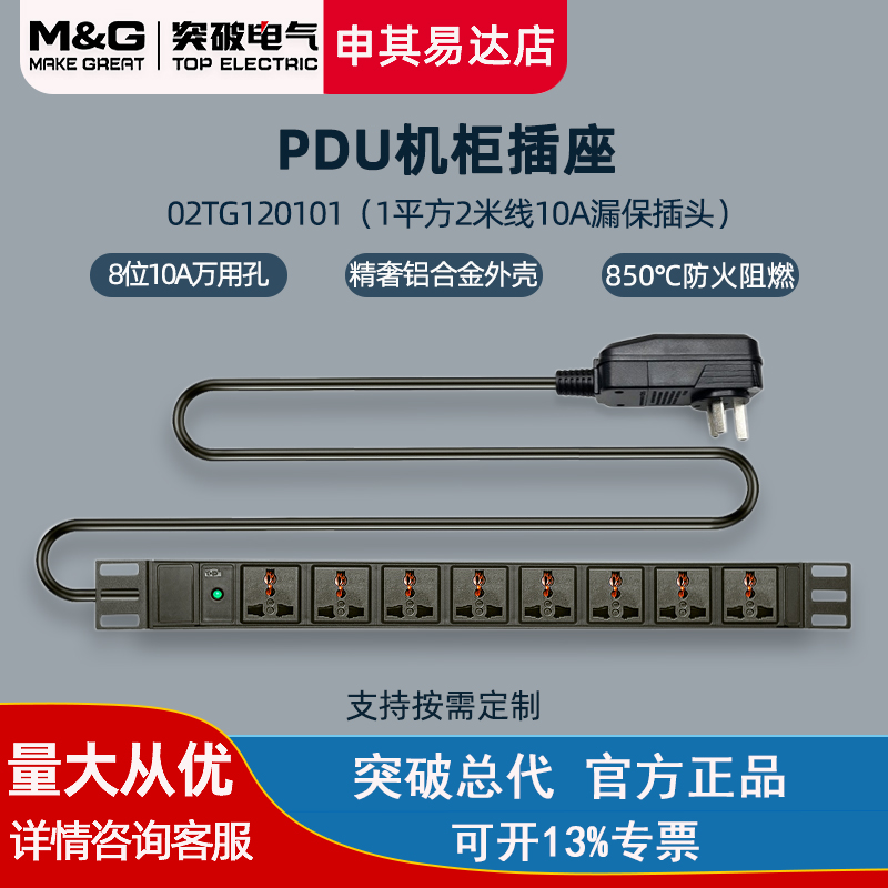 Break through PDU cabinet socket 6 8 - bit 10A million hole national standard hole switch lightning leakage protection interface