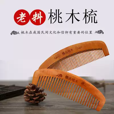 Comb peach wood comb sandalwood comb female male household anti-static hair loss head meridian massage comb sandalwood Net Red