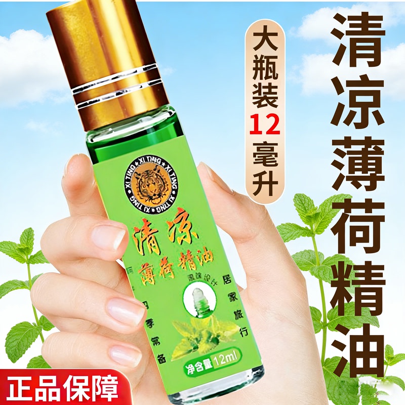 12ml Large Bottle of Refreshing Peppermint Essential Oil, Old Brand, Authentic Domestic Product, Refreshing and Invigorating, Prevents Drowsiness, Relieves Itching, Roll-On Bottle