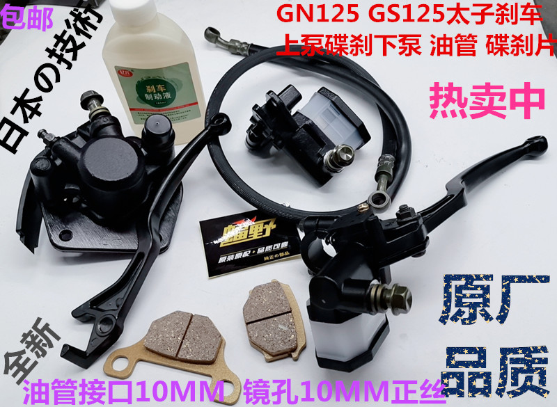 Mocare Accessories GS Upper Pump GN125 GS125 Taiko Single Pump Brake Lower Pump Disc Brakes uppump brake leather brake sheet