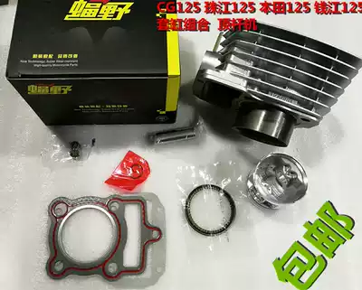CG125 Zhujiang 125 Hongtian 125 Qianjiang 125 Piston ring cylinder liner Cylinder locomotive cylinder liner