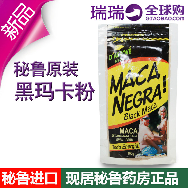 Peru black maca powder maca powder 100g imported maca original imported MACA