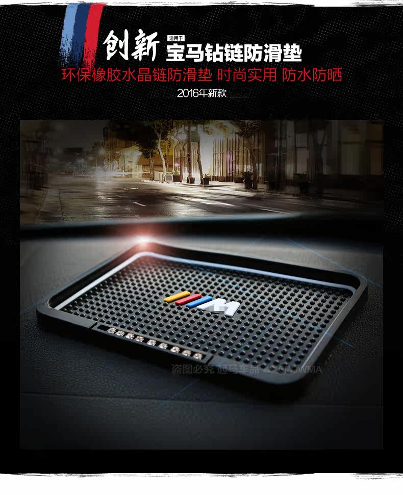 1093-宝马钻链防滑垫2-副本_01.jpg
