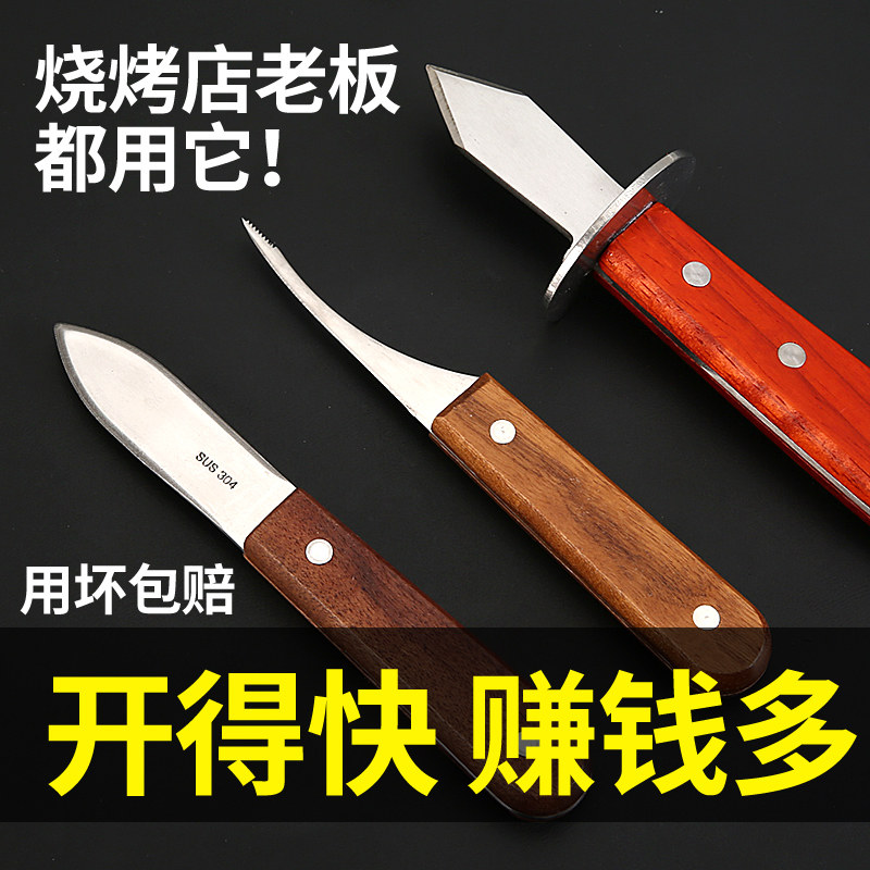 Stainless steel oyster knife Oyster opening artifact Commercial oyster opening artifact Oyster killing artifact Pry oyster tool Shrimp line knife