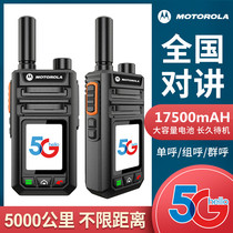Motorola walkie-talkie 5000 km handheld walkie-talkie outdoor machine national 5G public network plug card hand station fleet