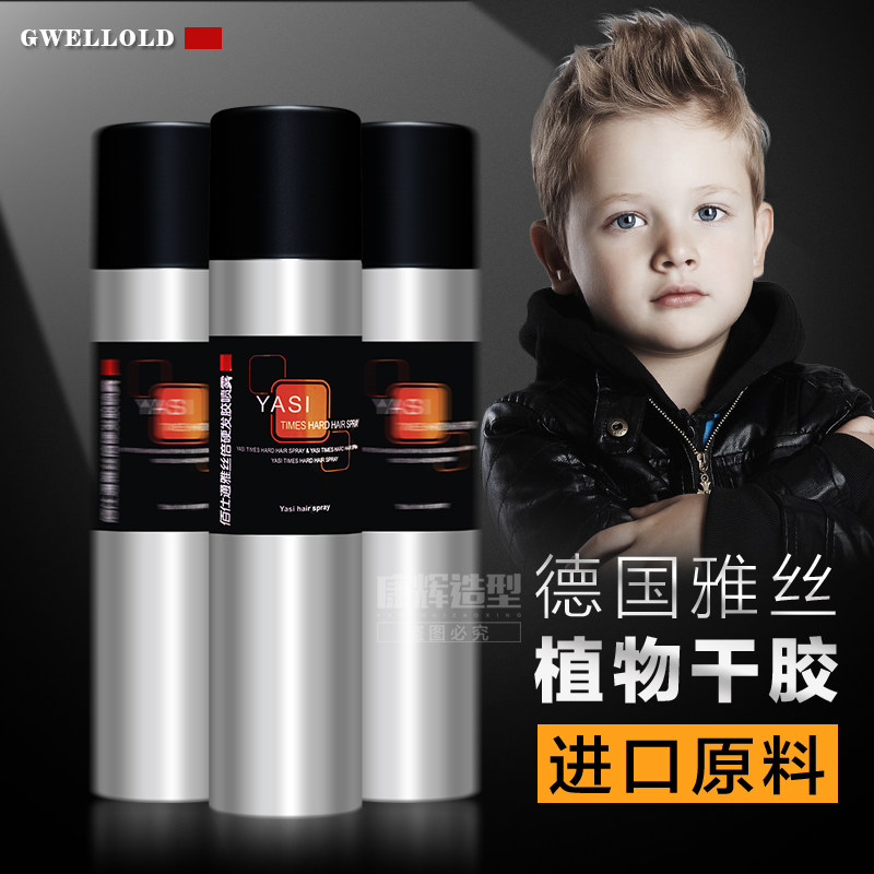 German children's hairspray spray stereotypes men's hairspray gel water hair styling fluffy fragrance natural does not hurt hair