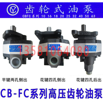 High pressure gear oil pump CBFC 18 25 32 40 50 loader forklift gear pump hydraulic walking oil pump