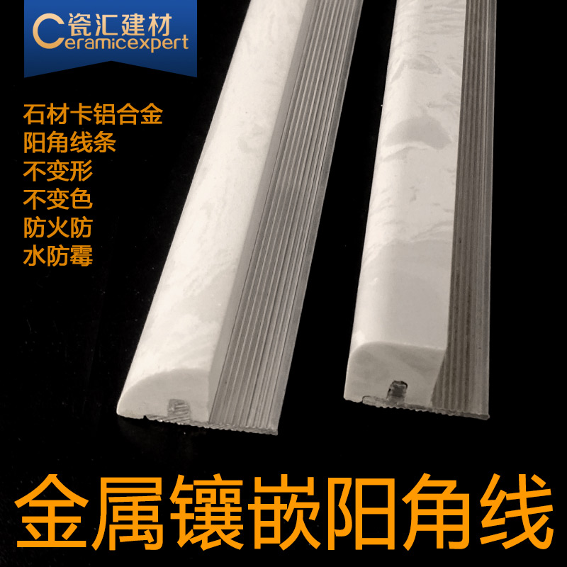 Stone metal semi-circle anti-collision protection strip inlaid aluminum alloy card wire tile wall angle closed beauty edge clingy protection strip