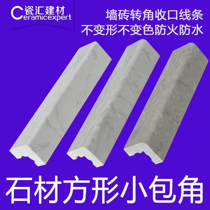 Kong Stone Square Small Bag Angle Right Angle Corner Line Corner Line Marble Tile Wall Corner Post Angle closing Anti-collision protection strip