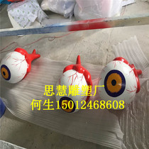 Professional supply of haunted house sculpture FRP horror eyeball sculpture haunted house eye shape props haunted house factory
