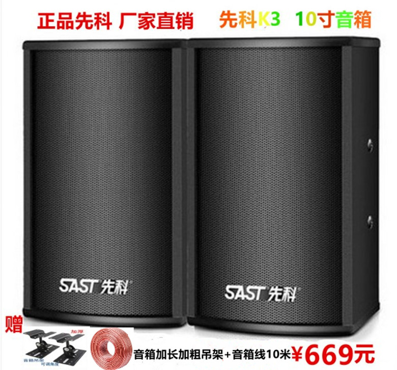 SAST Xianke K3 card package KTV audio set speaker professional home stage karaoke 10 inch family K song