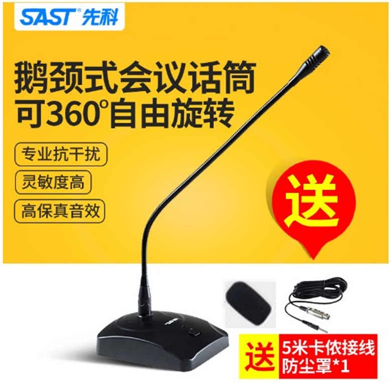 SAST Shenko OK - 30 Conference Microphone Microphone Google Neck Microphone Live broadcast professional microphone