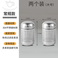 【304 Утечка чая из нержавеющей стали】 Большой размер*2 упаковки