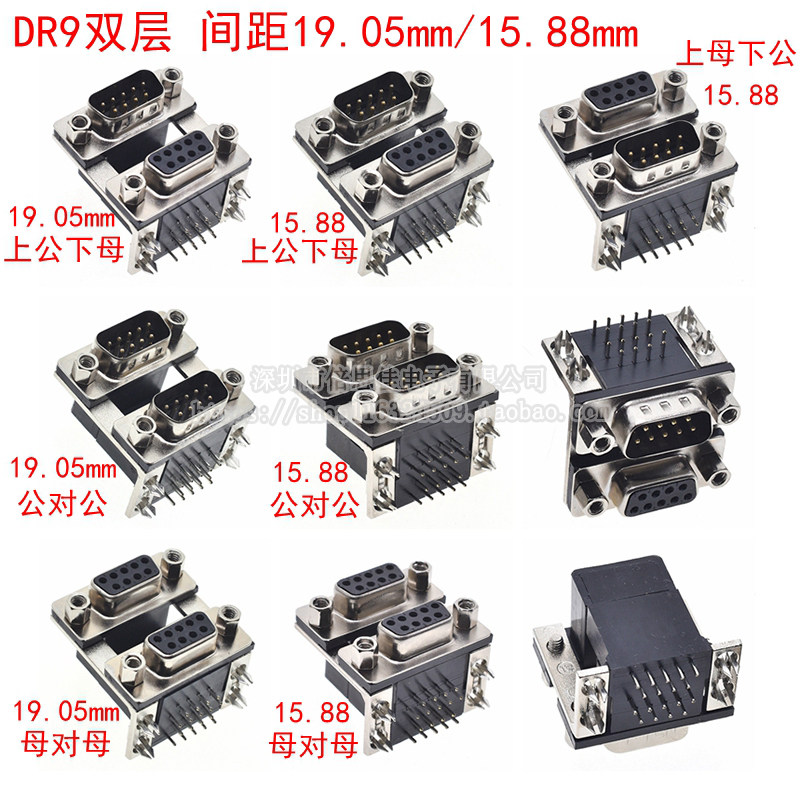 双胞胎 双层DR9孔9针连体 连接器 DB9公/母双层 上母下公上公下母
