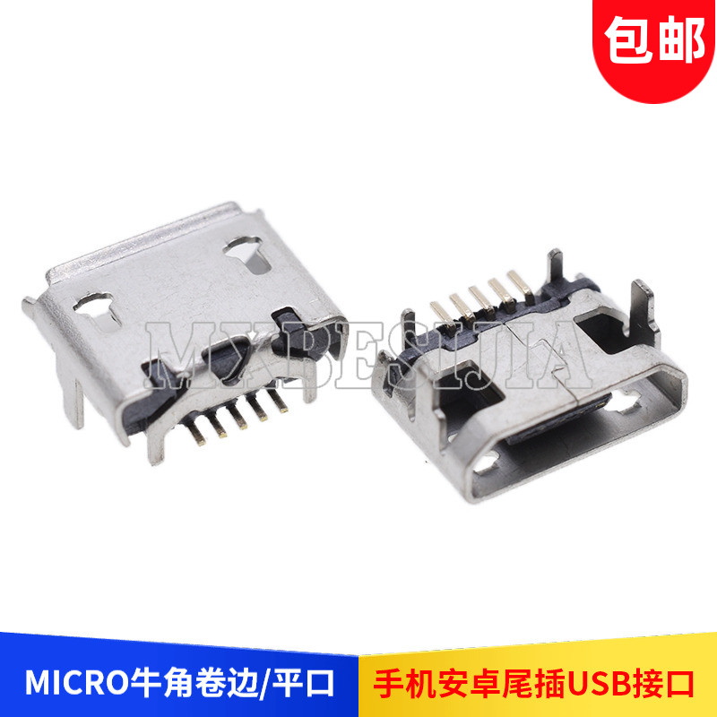 USB socket MICRO 5P horn 5-pin crimped flat edge boundless 4-pin plug board USB tail plug interface
