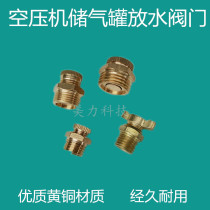 Aotos air compressor accessories air storage tank drain valve No oil machine Belt machine air pump drain screw valve